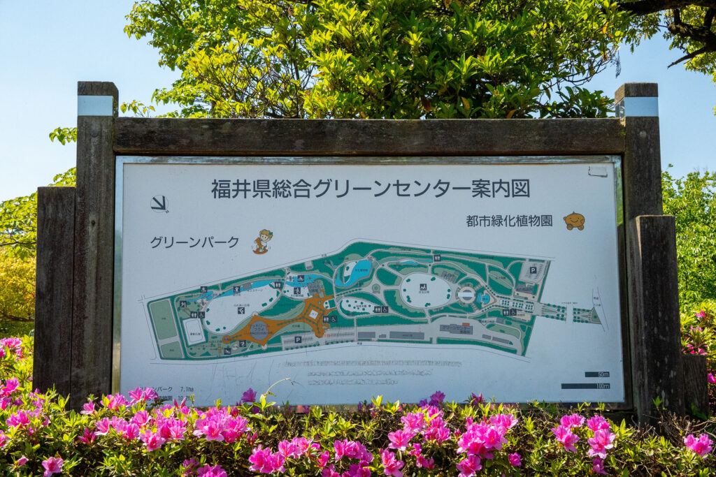 福井県総合グリーンセンター